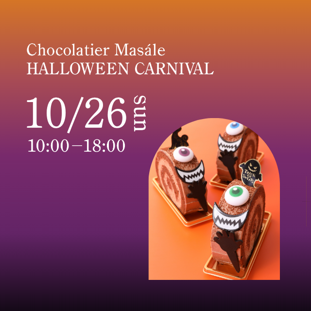 ショコラティエ マサール | チョコレート専門店