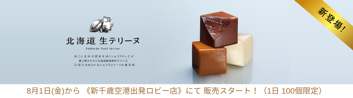マサール　送料分 北海道スイーツ お取り寄せ | 公式通販 / ご利用ガイド